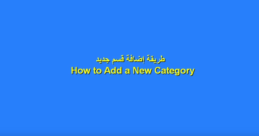  اضافه قسم  جديد 